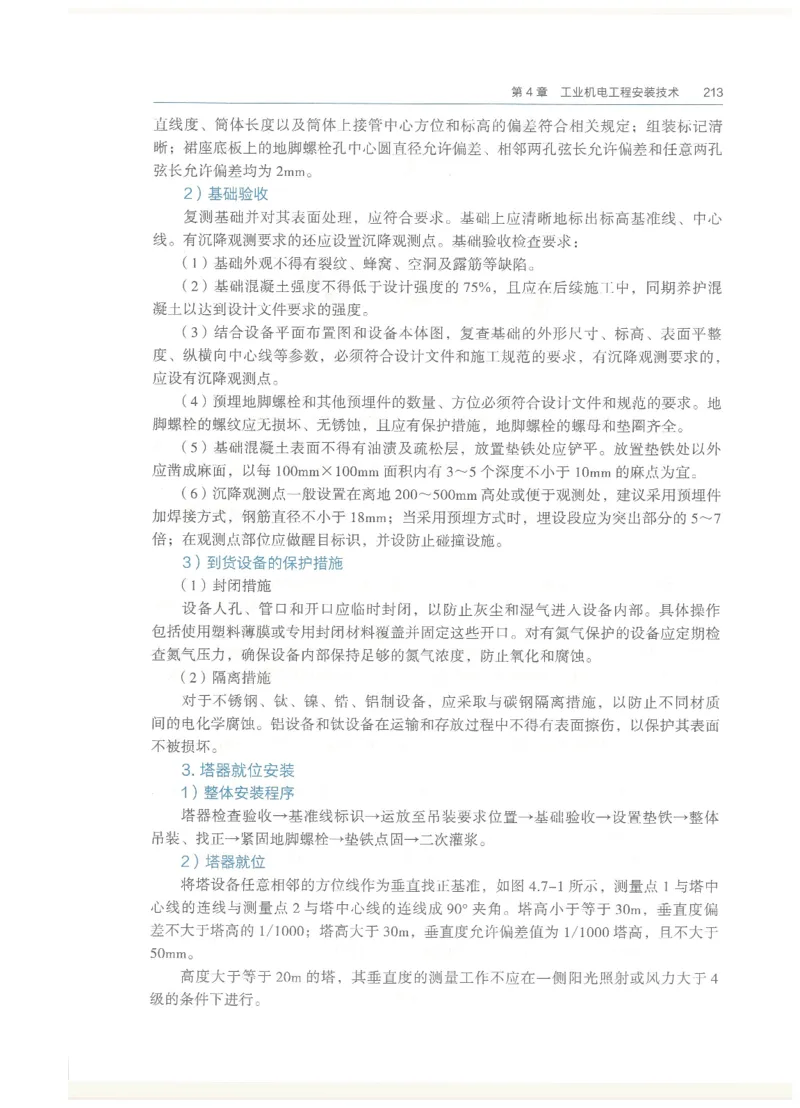 2026一建教材机电(OCR)_2026年一级建造师_一建教材