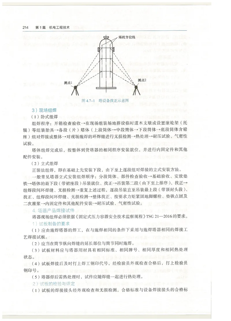 2026一建教材机电(OCR)_2026年一级建造师_一建教材