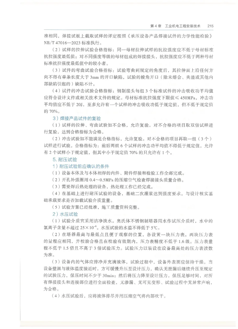 2026一建教材机电(OCR)_2026年一级建造师_一建教材