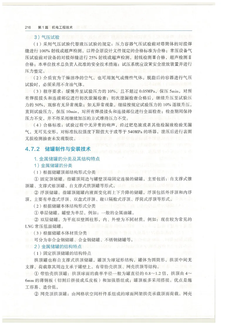 2026一建教材机电(OCR)_2026年一级建造师_一建教材