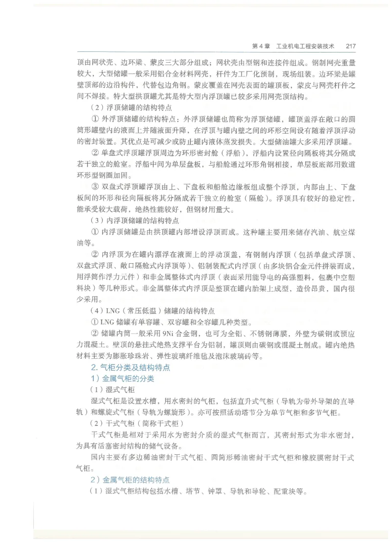 2026一建教材机电(OCR)_2026年一级建造师_一建教材