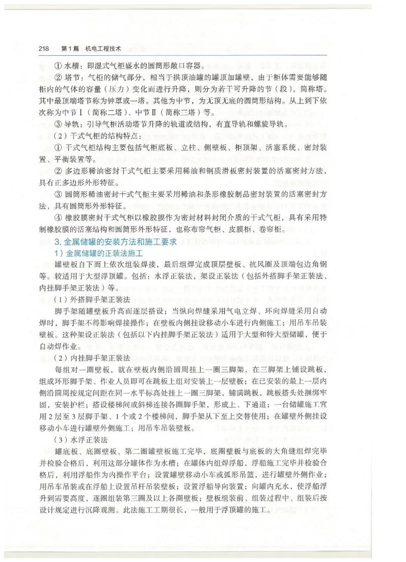 2026一建教材机电(OCR)_2026年一级建造师_一建教材