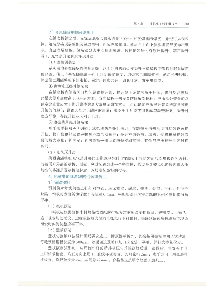 2026一建教材机电(OCR)_2026年一级建造师_一建教材