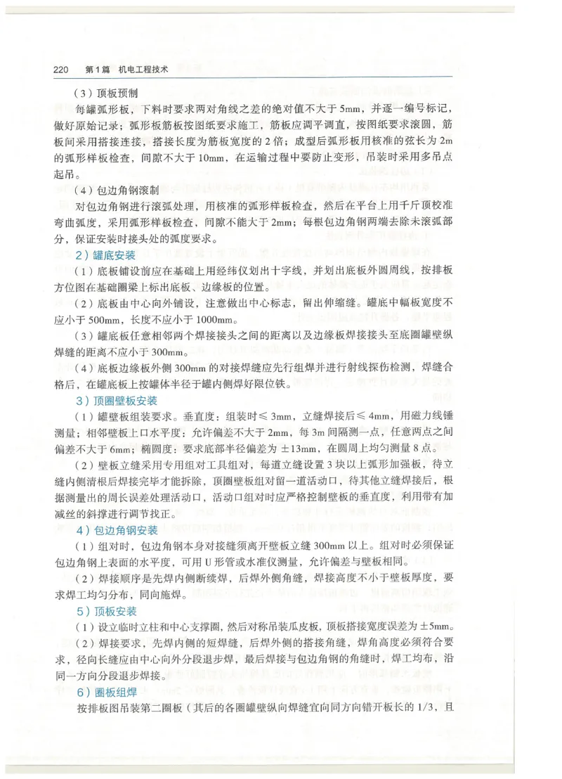 2026一建教材机电(OCR)_2026年一级建造师_一建教材