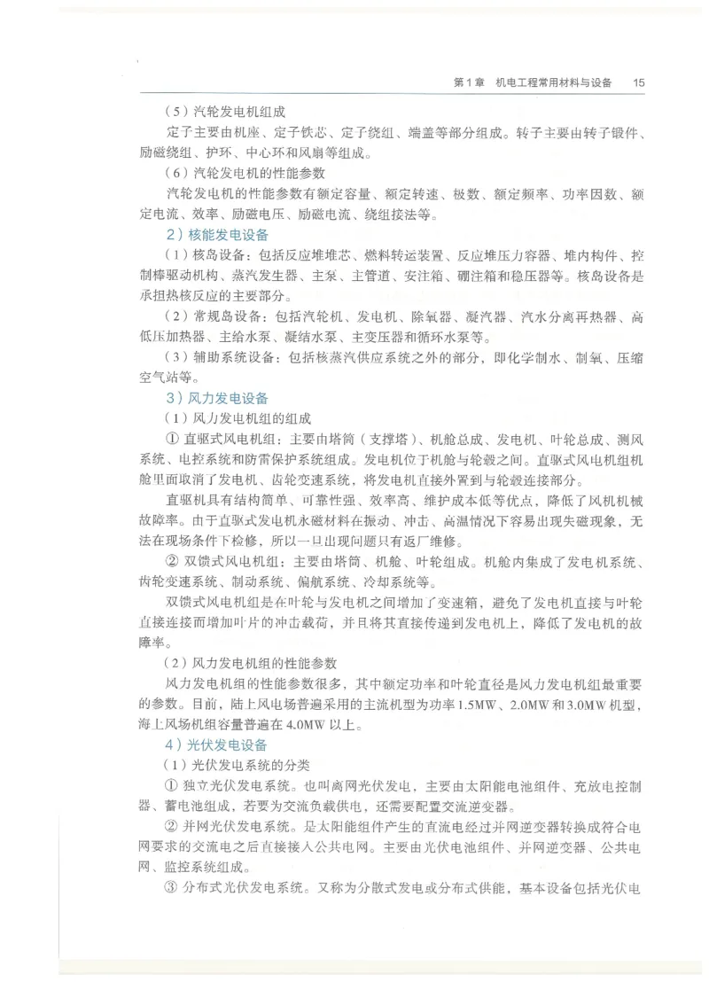 2026一建教材机电(OCR)_2026年一级建造师_一建教材