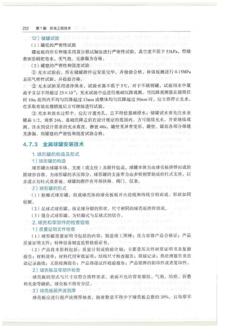 2026一建教材机电(OCR)_2026年一级建造师_一建教材