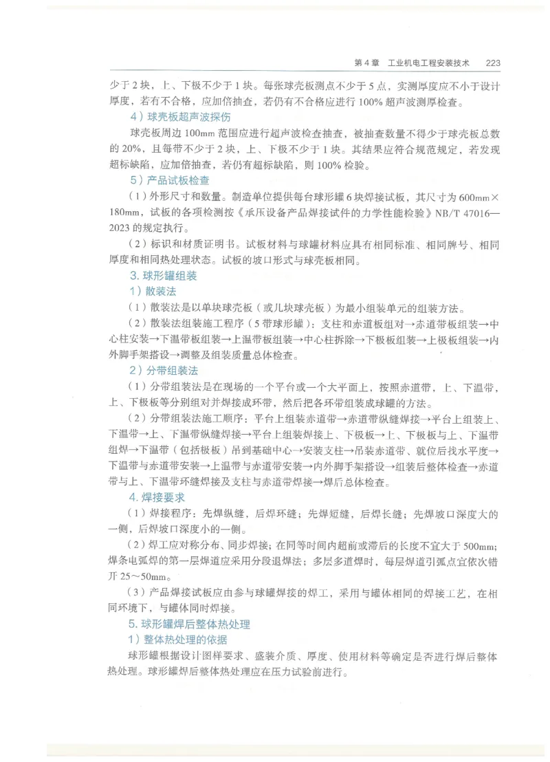 2026一建教材机电(OCR)_2026年一级建造师_一建教材