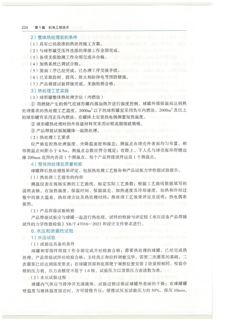 2026一建教材机电(OCR)_2026年一级建造师_一建教材