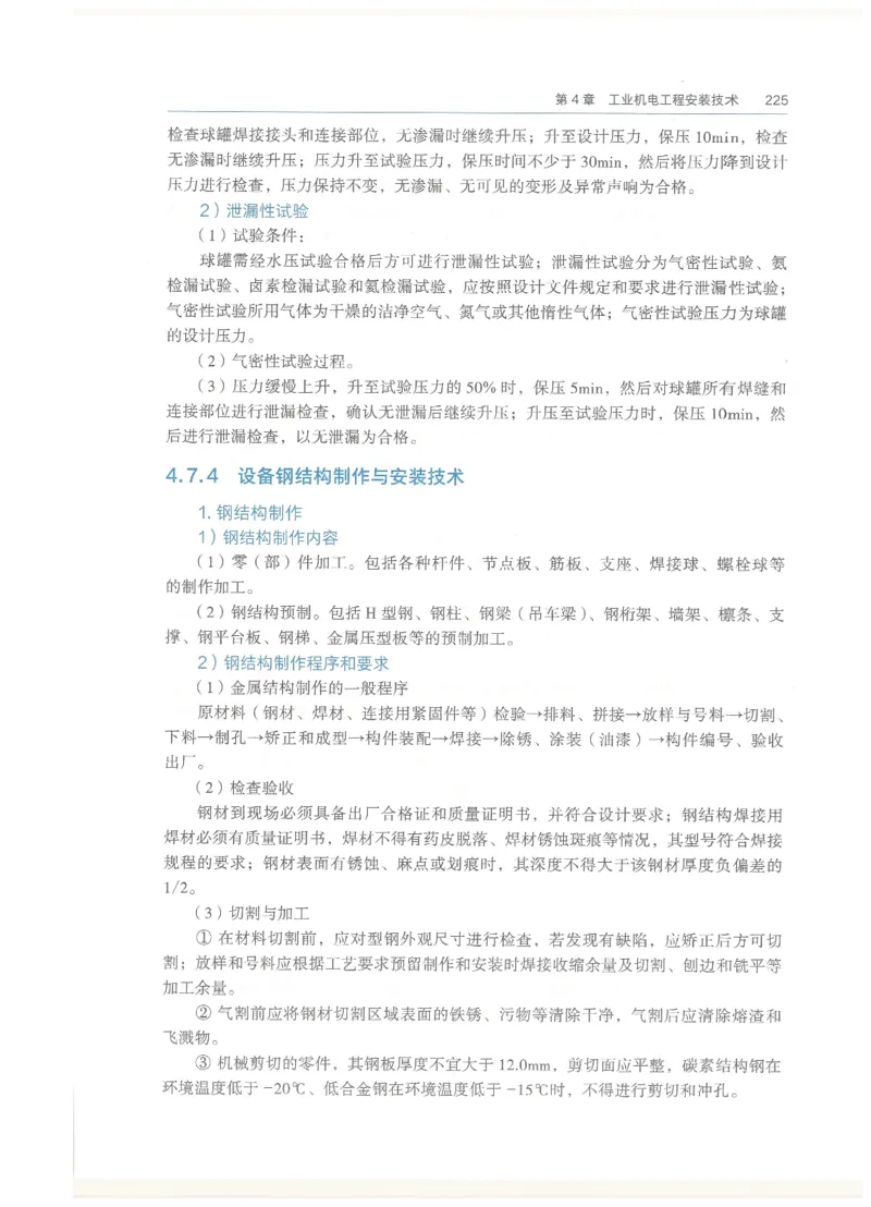 2026一建教材机电(OCR)_2026年一级建造师_一建教材