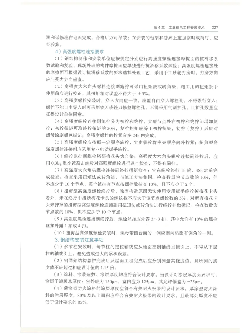 2026一建教材机电(OCR)_2026年一级建造师_一建教材