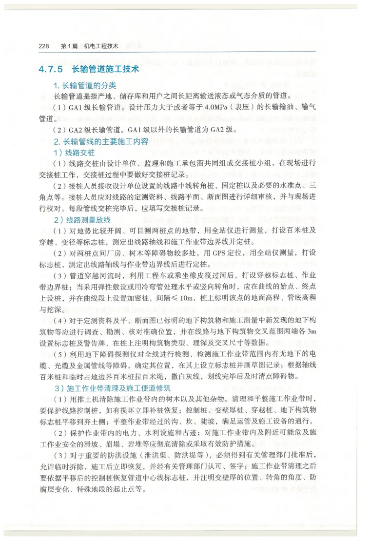 2026一建教材机电(OCR)_2026年一级建造师_一建教材