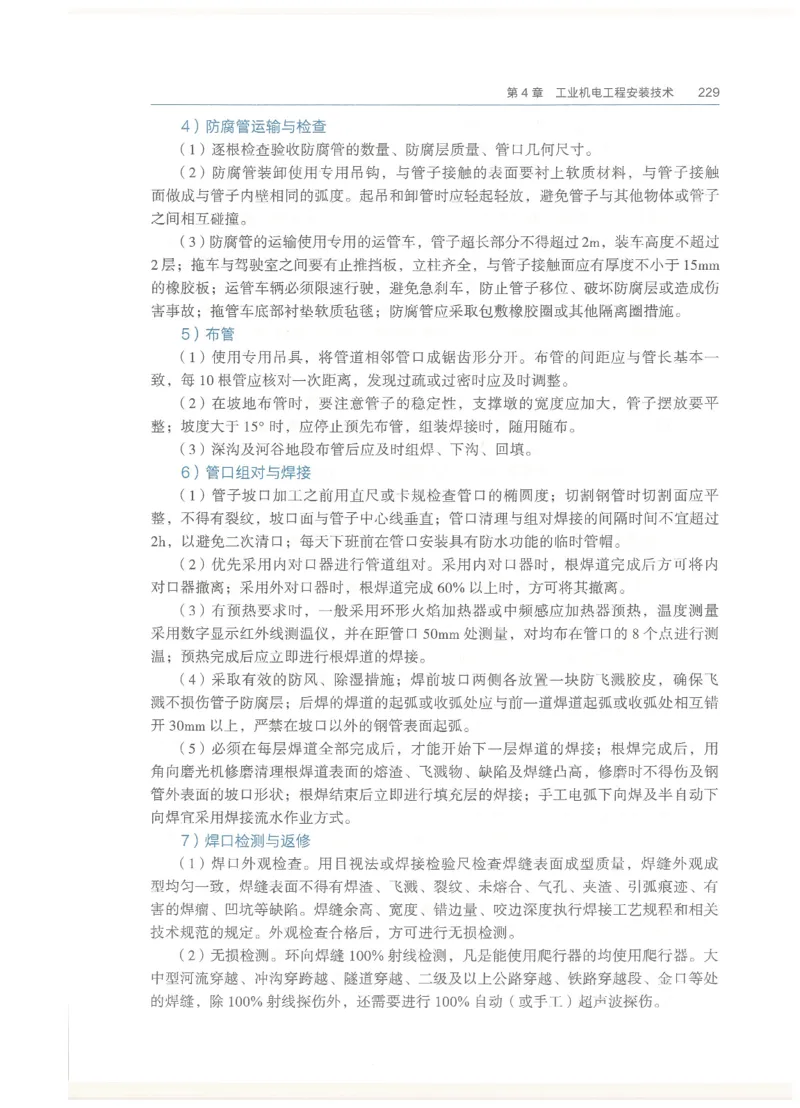 2026一建教材机电(OCR)_2026年一级建造师_一建教材