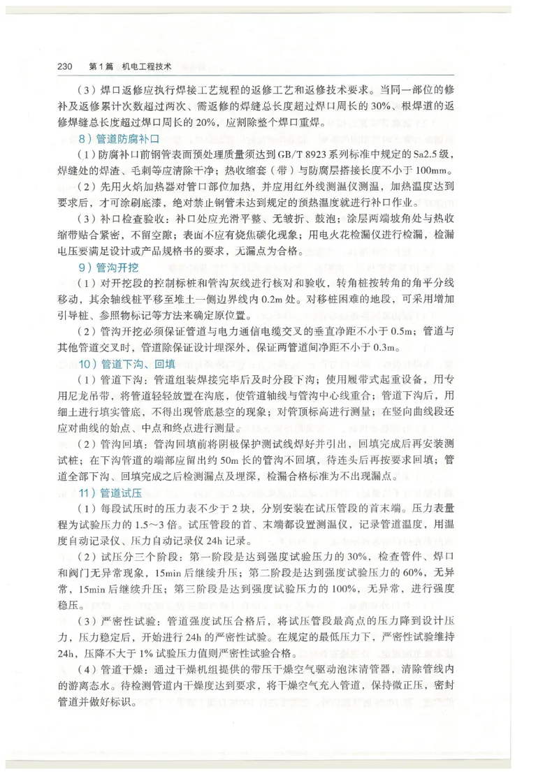 2026一建教材机电(OCR)_2026年一级建造师_一建教材