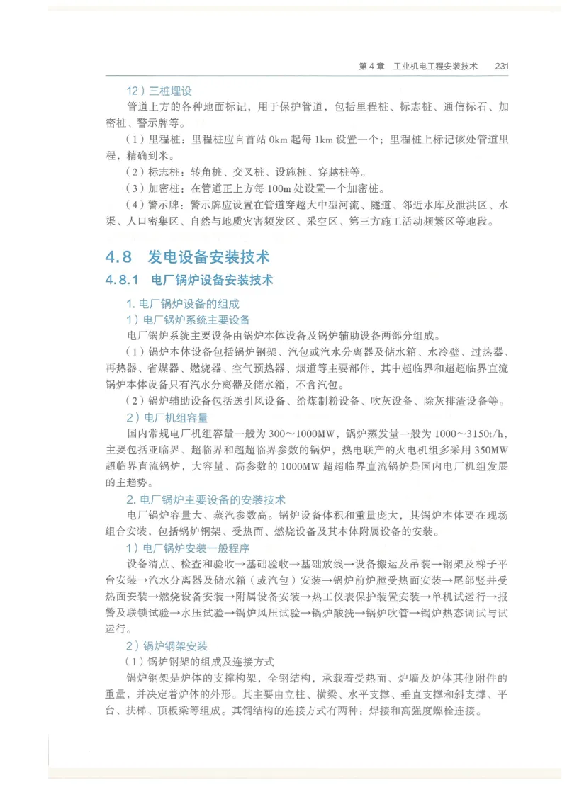 2026一建教材机电(OCR)_2026年一级建造师_一建教材