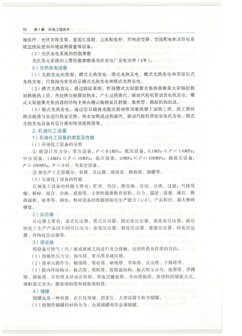 2026一建教材机电(OCR)_2026年一级建造师_一建教材