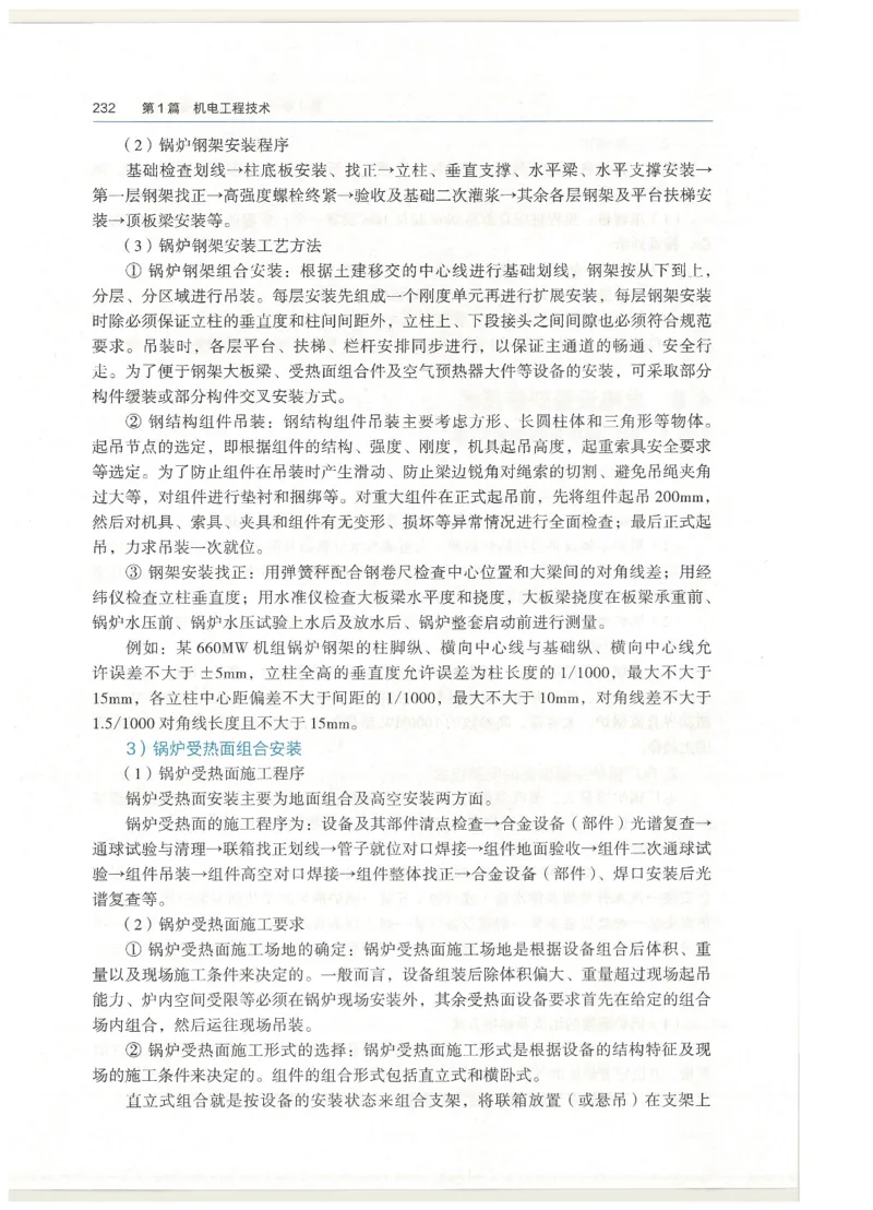 2026一建教材机电(OCR)_2026年一级建造师_一建教材