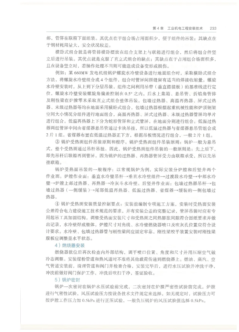 2026一建教材机电(OCR)_2026年一级建造师_一建教材