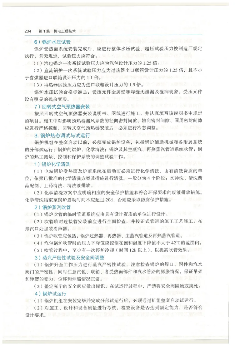 2026一建教材机电(OCR)_2026年一级建造师_一建教材