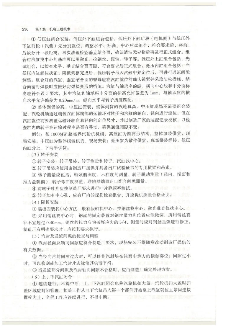 2026一建教材机电(OCR)_2026年一级建造师_一建教材