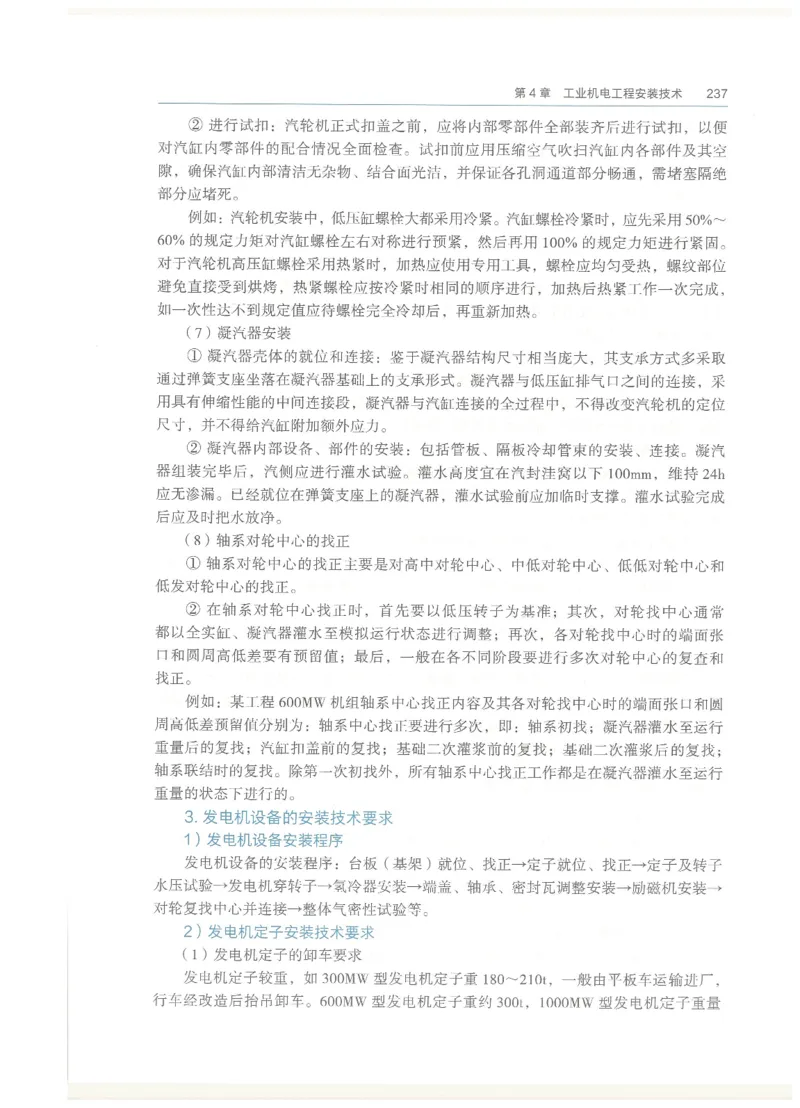 2026一建教材机电(OCR)_2026年一级建造师_一建教材