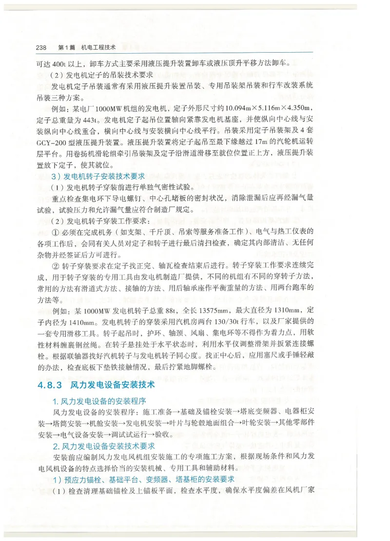 2026一建教材机电(OCR)_2026年一级建造师_一建教材