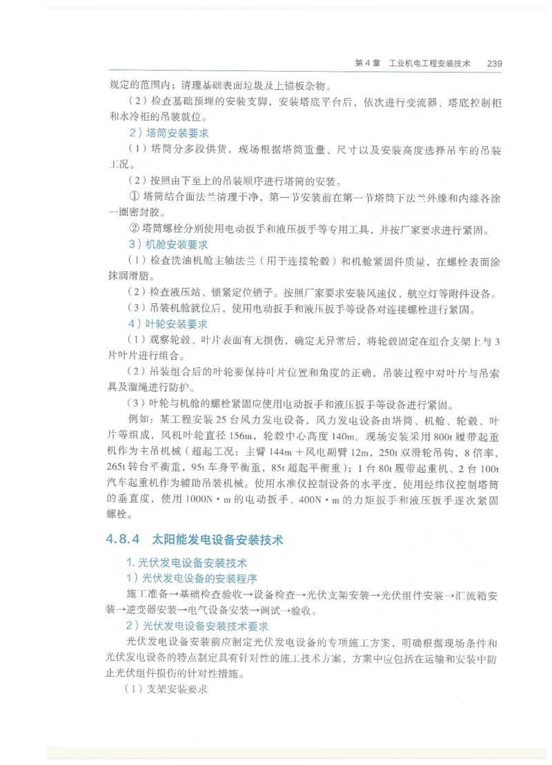 2026一建教材机电(OCR)_2026年一级建造师_一建教材