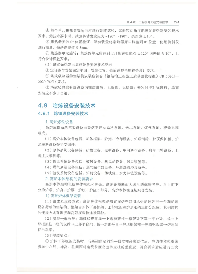 2026一建教材机电(OCR)_2026年一级建造师_一建教材