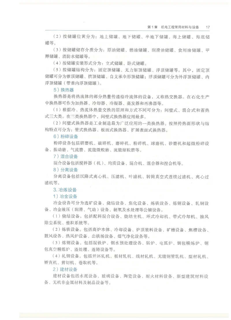 2026一建教材机电(OCR)_2026年一级建造师_一建教材