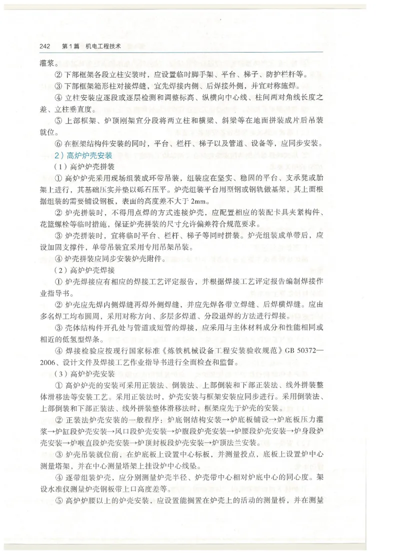 2026一建教材机电(OCR)_2026年一级建造师_一建教材