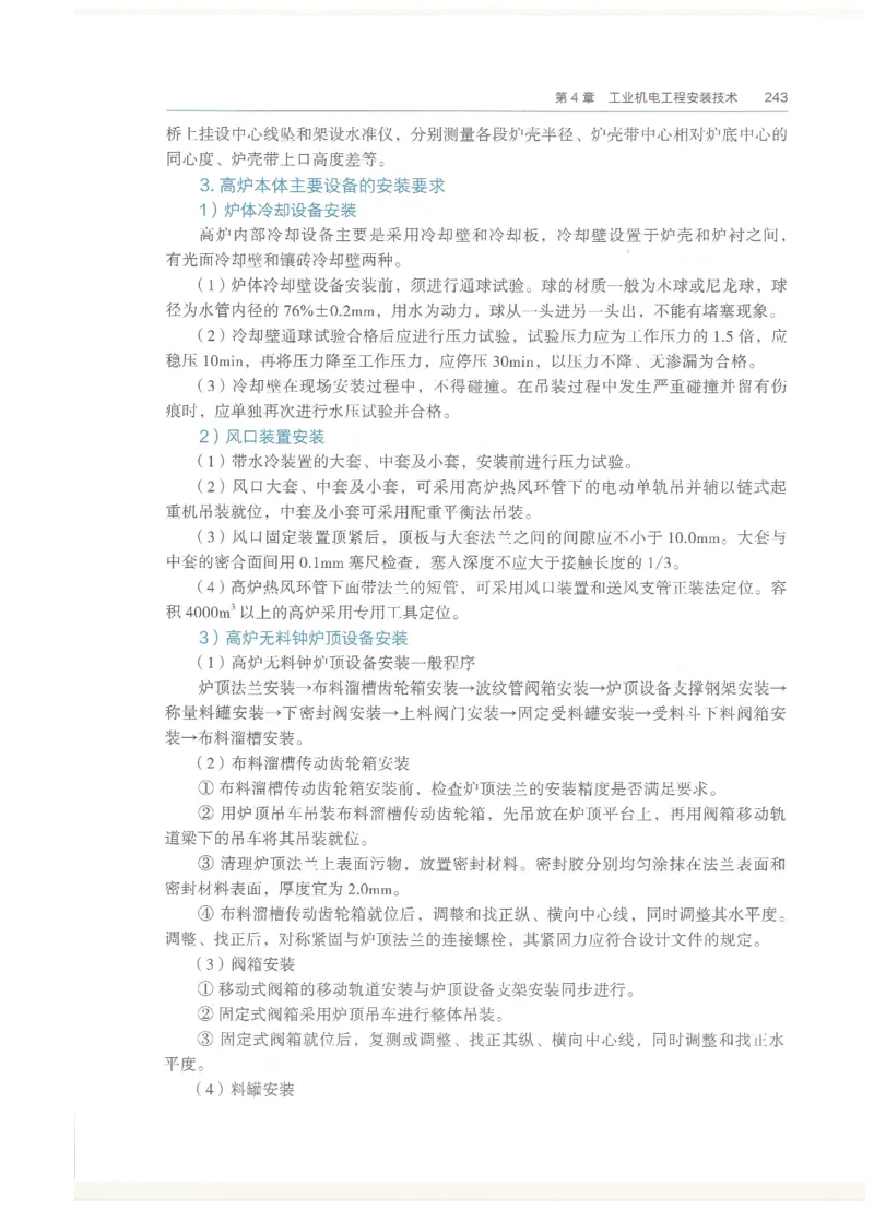 2026一建教材机电(OCR)_2026年一级建造师_一建教材