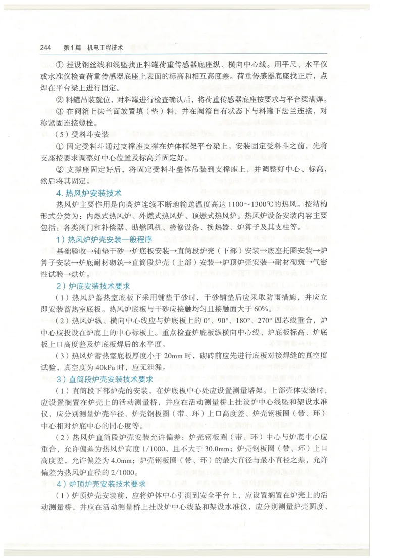 2026一建教材机电(OCR)_2026年一级建造师_一建教材