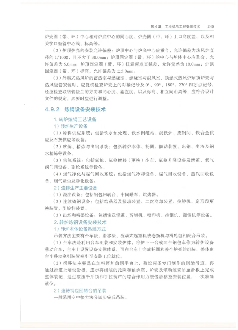 2026一建教材机电(OCR)_2026年一级建造师_一建教材