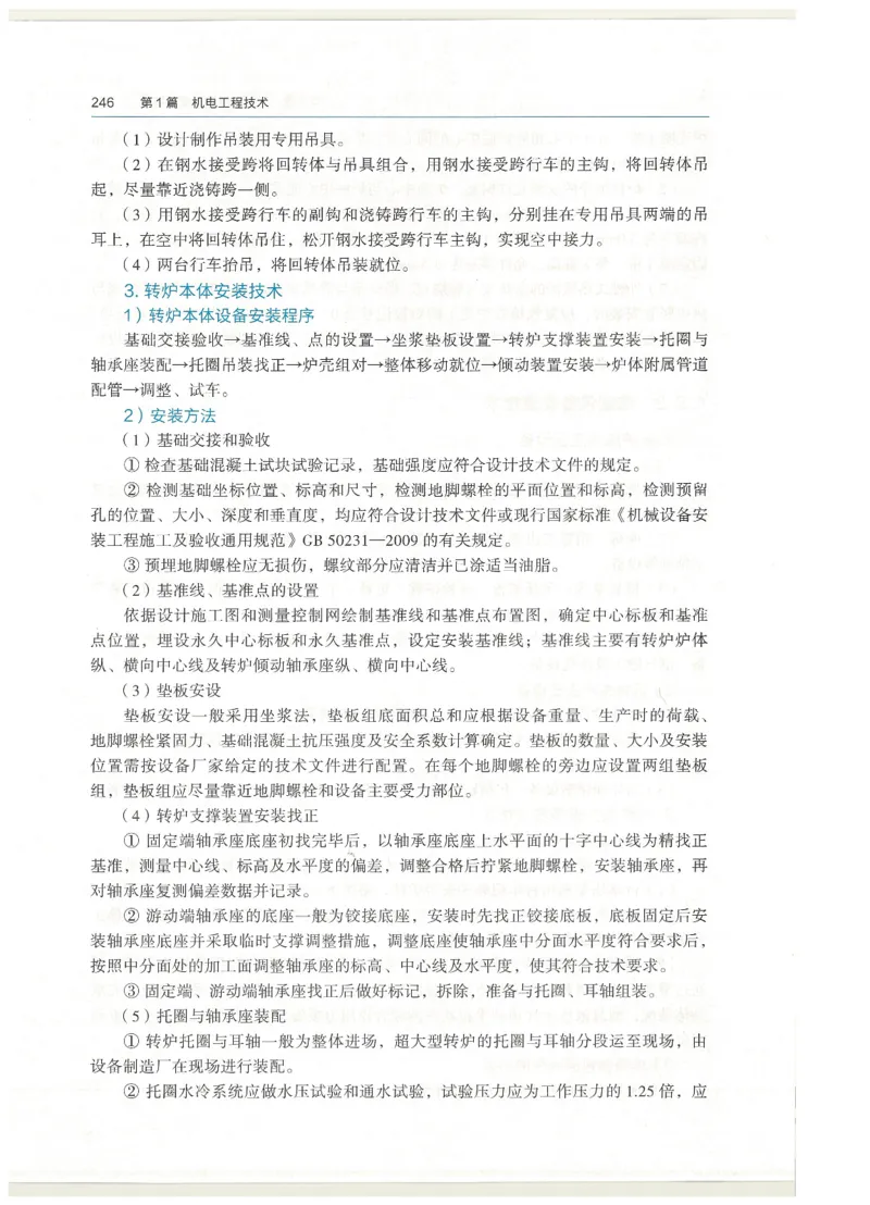 2026一建教材机电(OCR)_2026年一级建造师_一建教材