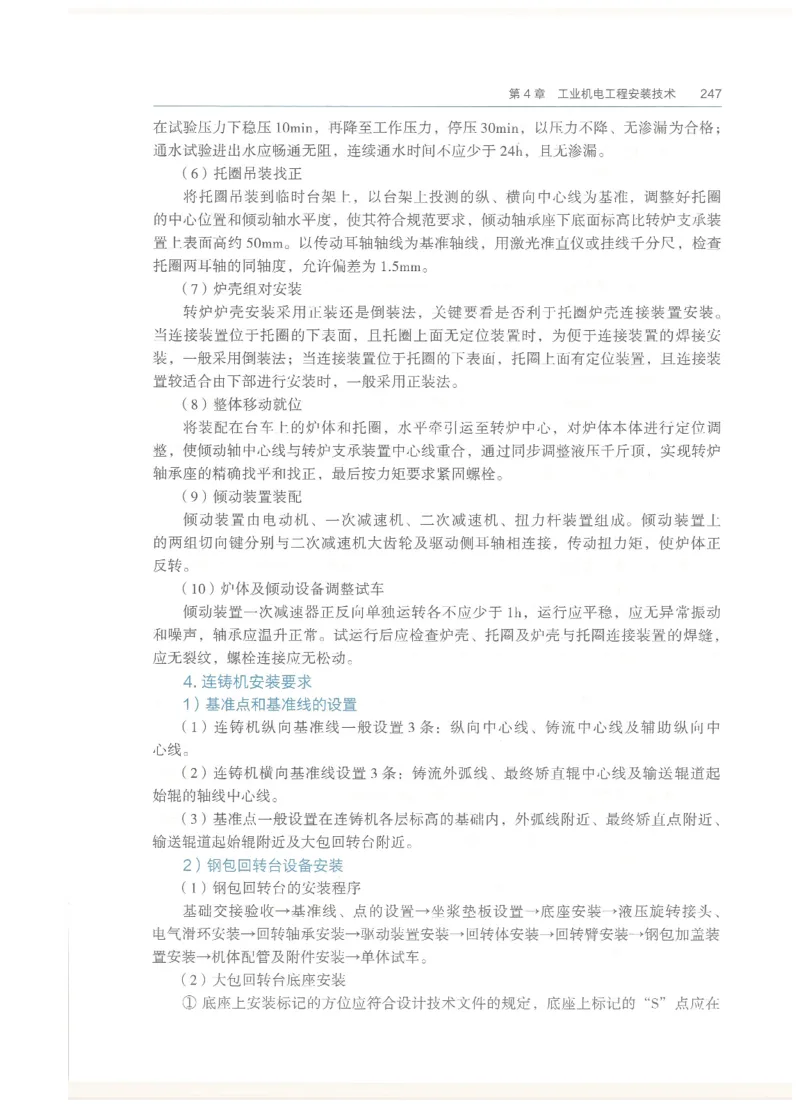 2026一建教材机电(OCR)_2026年一级建造师_一建教材