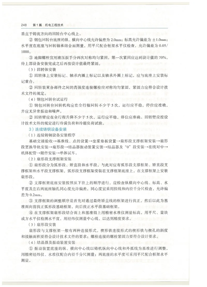 2026一建教材机电(OCR)_2026年一级建造师_一建教材