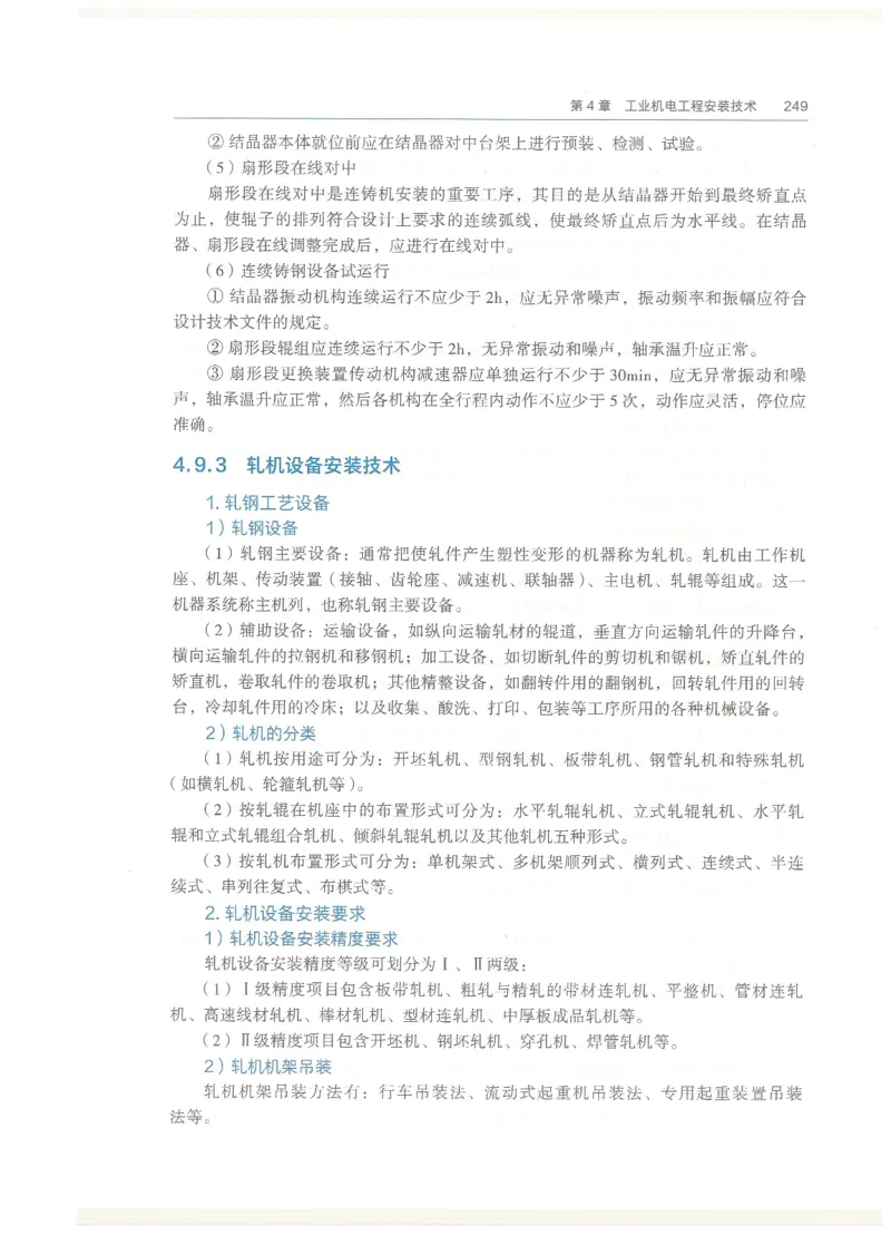 2026一建教材机电(OCR)_2026年一级建造师_一建教材