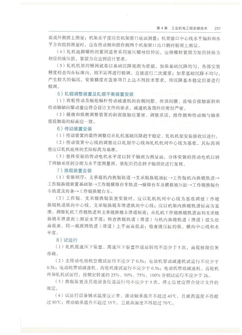 2026一建教材机电(OCR)_2026年一级建造师_一建教材