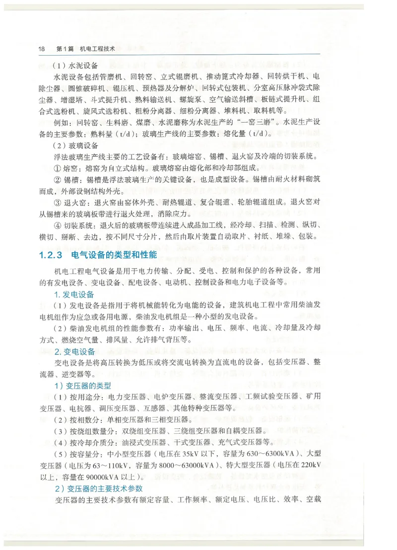 2026一建教材机电(OCR)_2026年一级建造师_一建教材