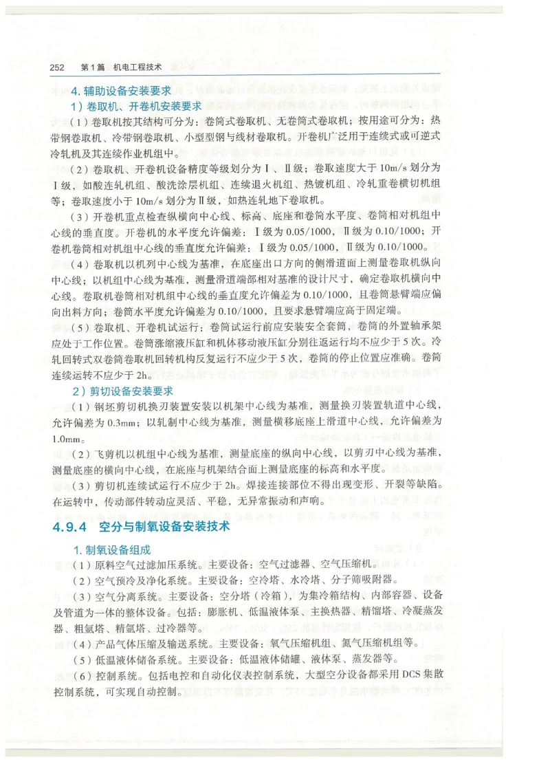 2026一建教材机电(OCR)_2026年一级建造师_一建教材