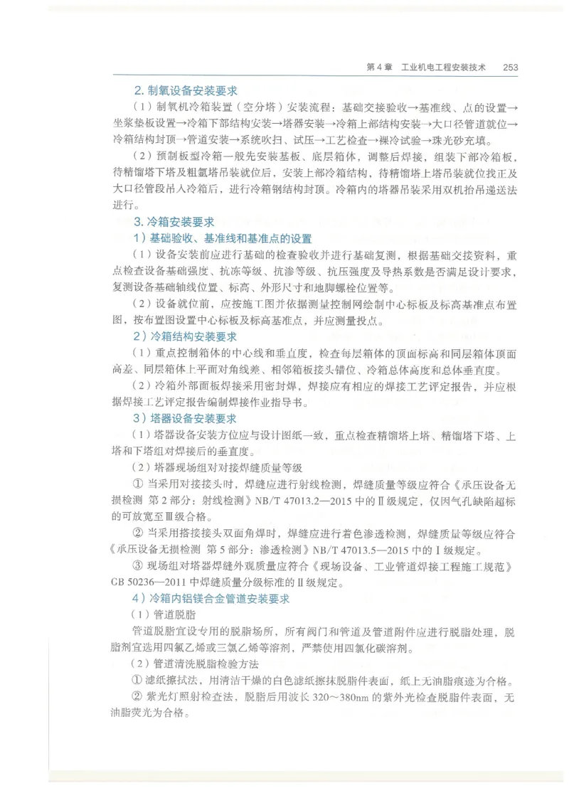 2026一建教材机电(OCR)_2026年一级建造师_一建教材