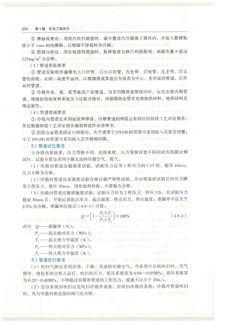 2026一建教材机电(OCR)_2026年一级建造师_一建教材