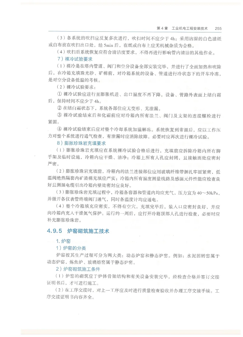 2026一建教材机电(OCR)_2026年一级建造师_一建教材