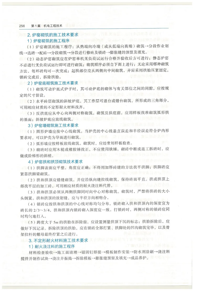 2026一建教材机电(OCR)_2026年一级建造师_一建教材