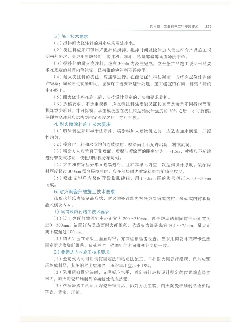 2026一建教材机电(OCR)_2026年一级建造师_一建教材