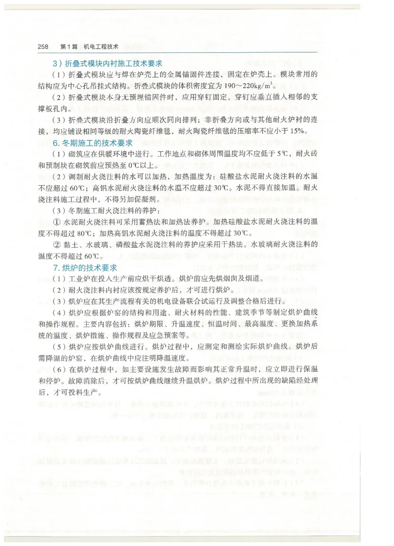 2026一建教材机电(OCR)_2026年一级建造师_一建教材
