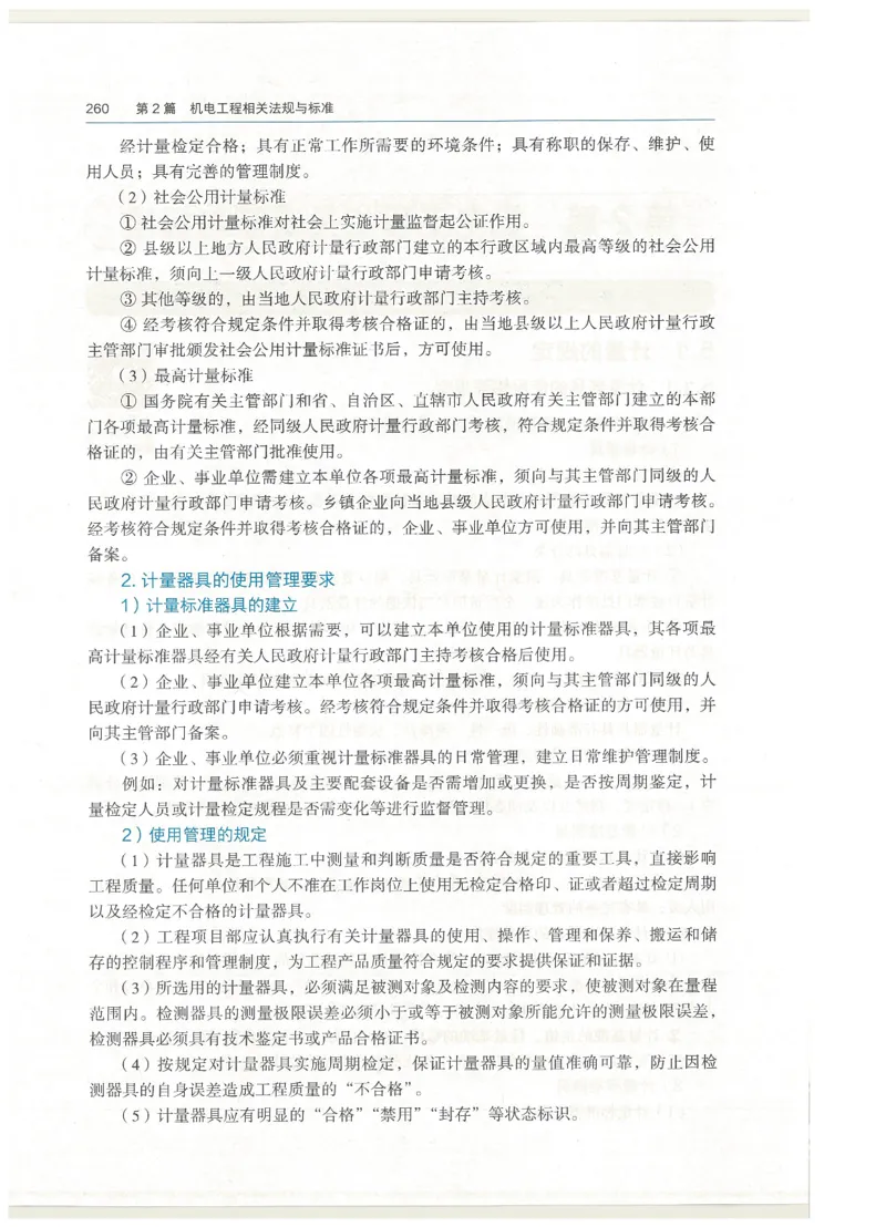 2026一建教材机电(OCR)_2026年一级建造师_一建教材