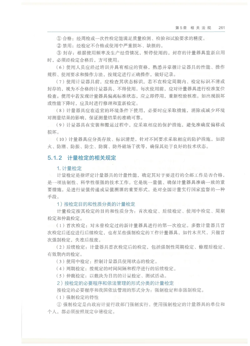 2026一建教材机电(OCR)_2026年一级建造师_一建教材