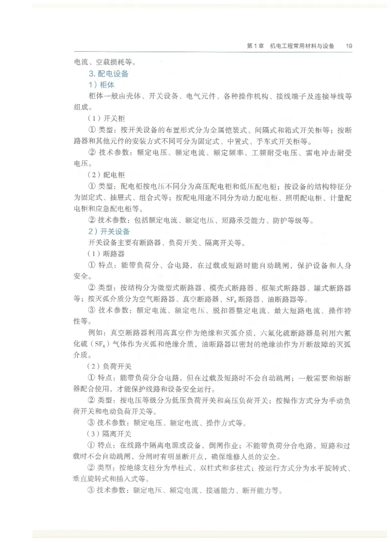 2026一建教材机电(OCR)_2026年一级建造师_一建教材