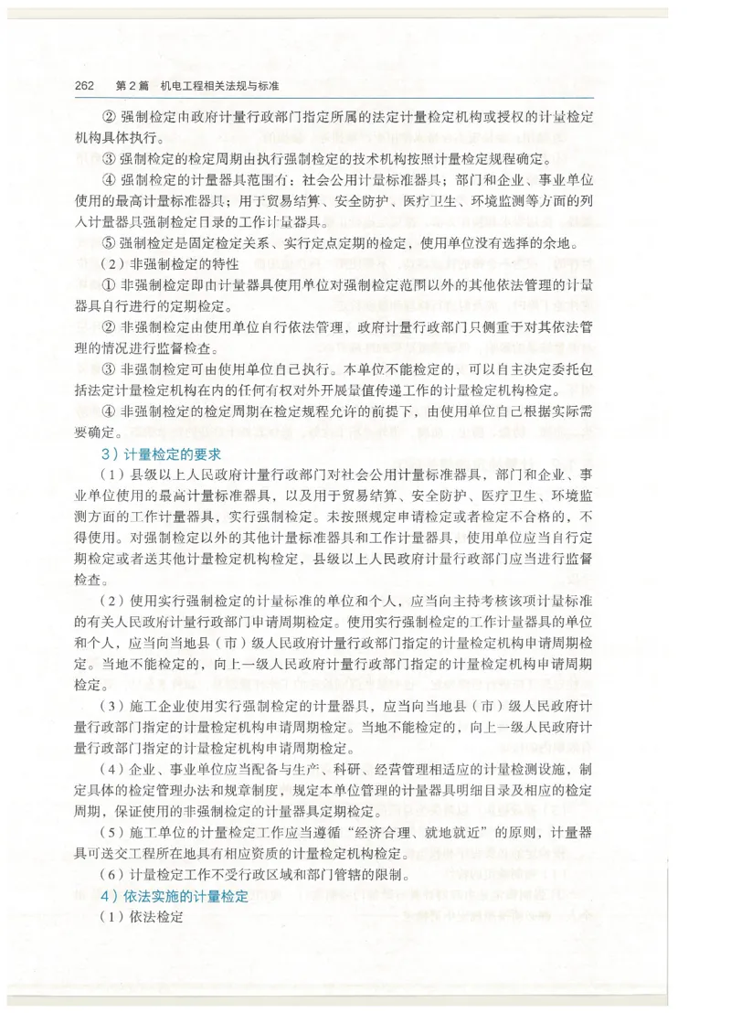 2026一建教材机电(OCR)_2026年一级建造师_一建教材