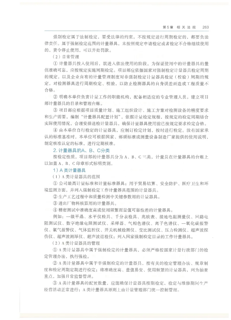 2026一建教材机电(OCR)_2026年一级建造师_一建教材